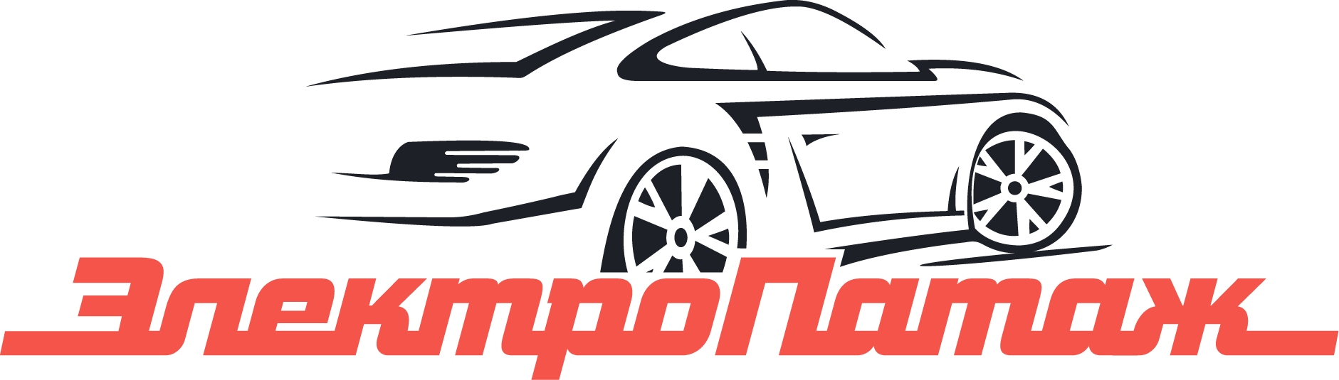 Электропатаж. Центр установки автомобильного оборудования Электропатаж. Центр установки автомобильного оборудования